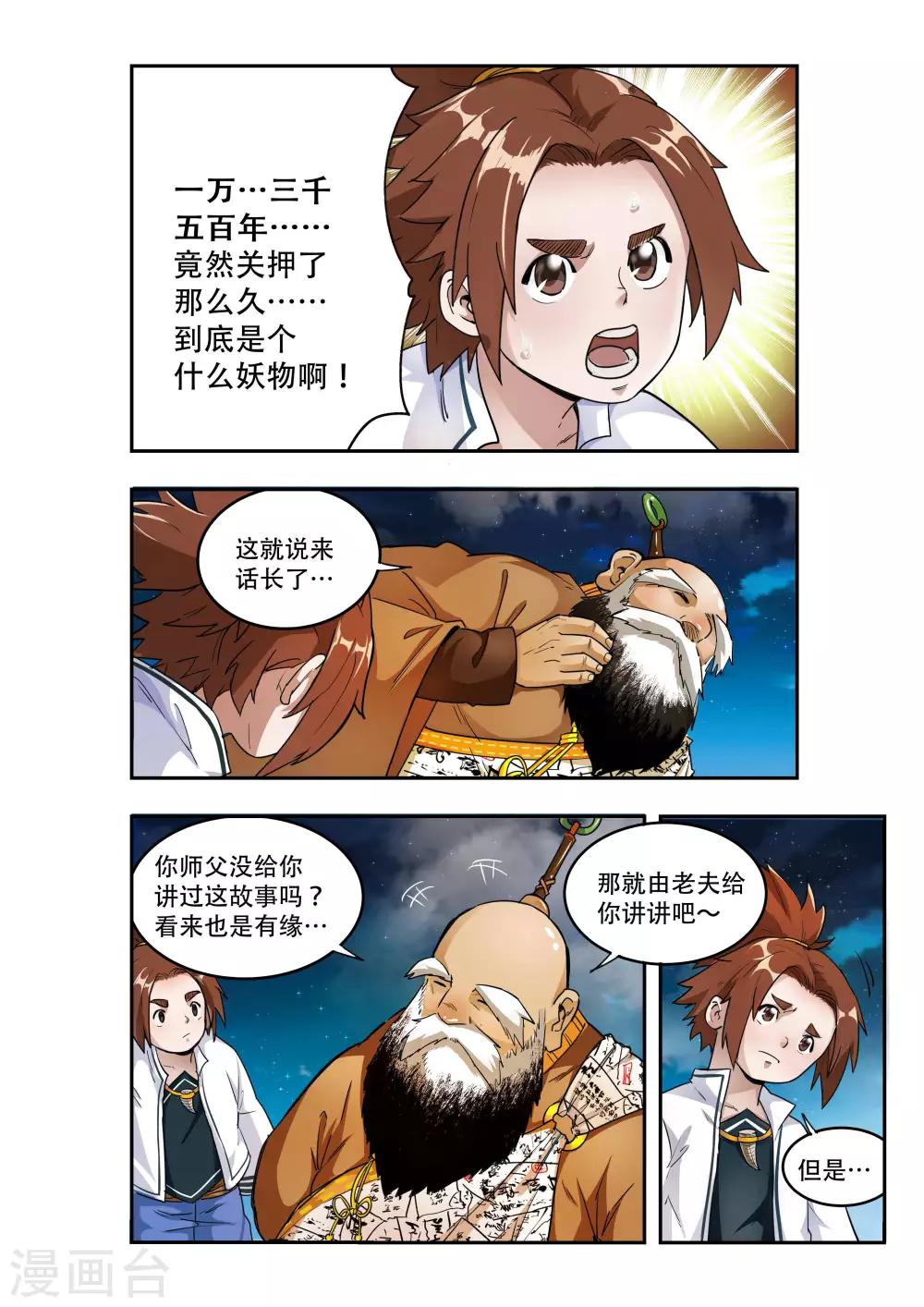 🍝破界之路 第27话 第2页