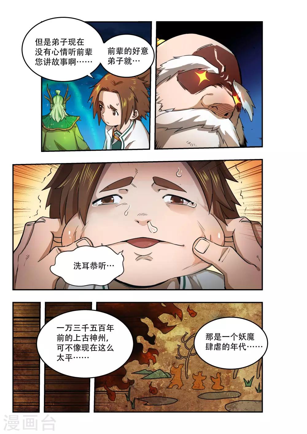 🍝破界之路 第27话 第3页