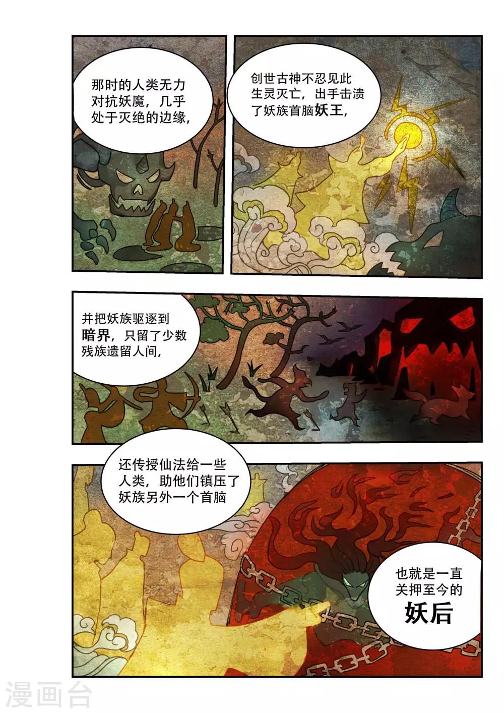 🍝破界之路 第27话 第4页