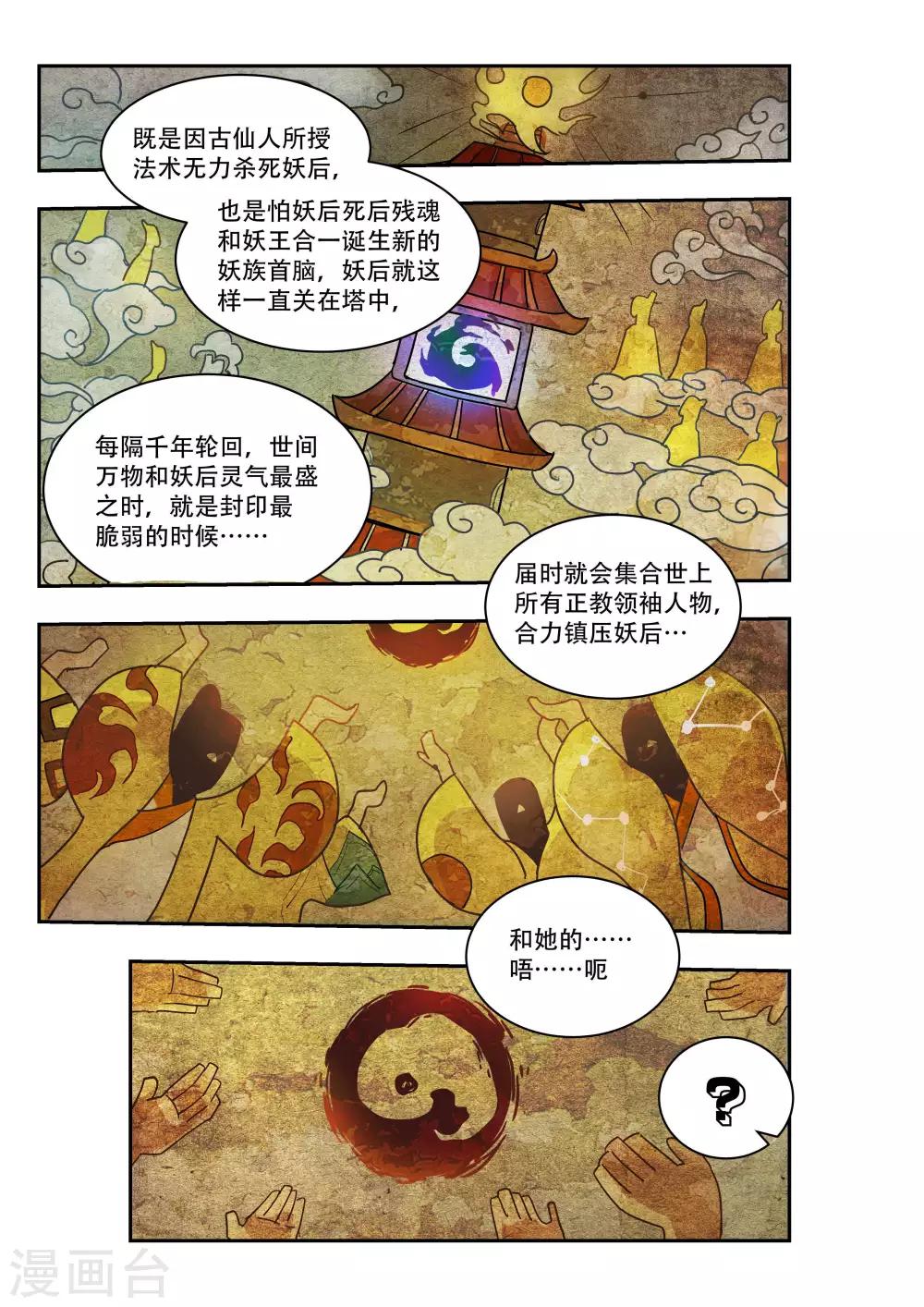 🍝破界之路 第27话 第5页