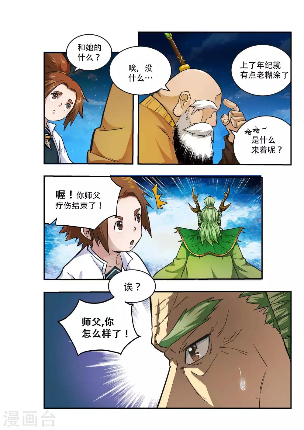 🍝破界之路 第27话 第6页