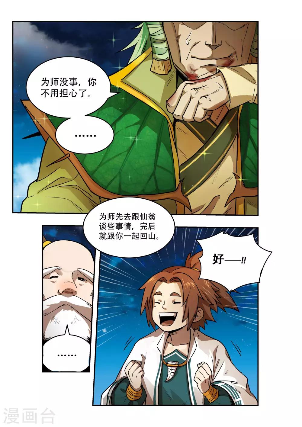 🍝破界之路 第27话 第7页