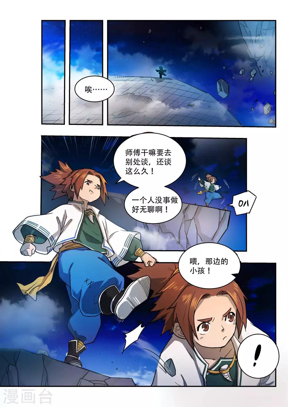 🍝破界之路 第27话 第8页