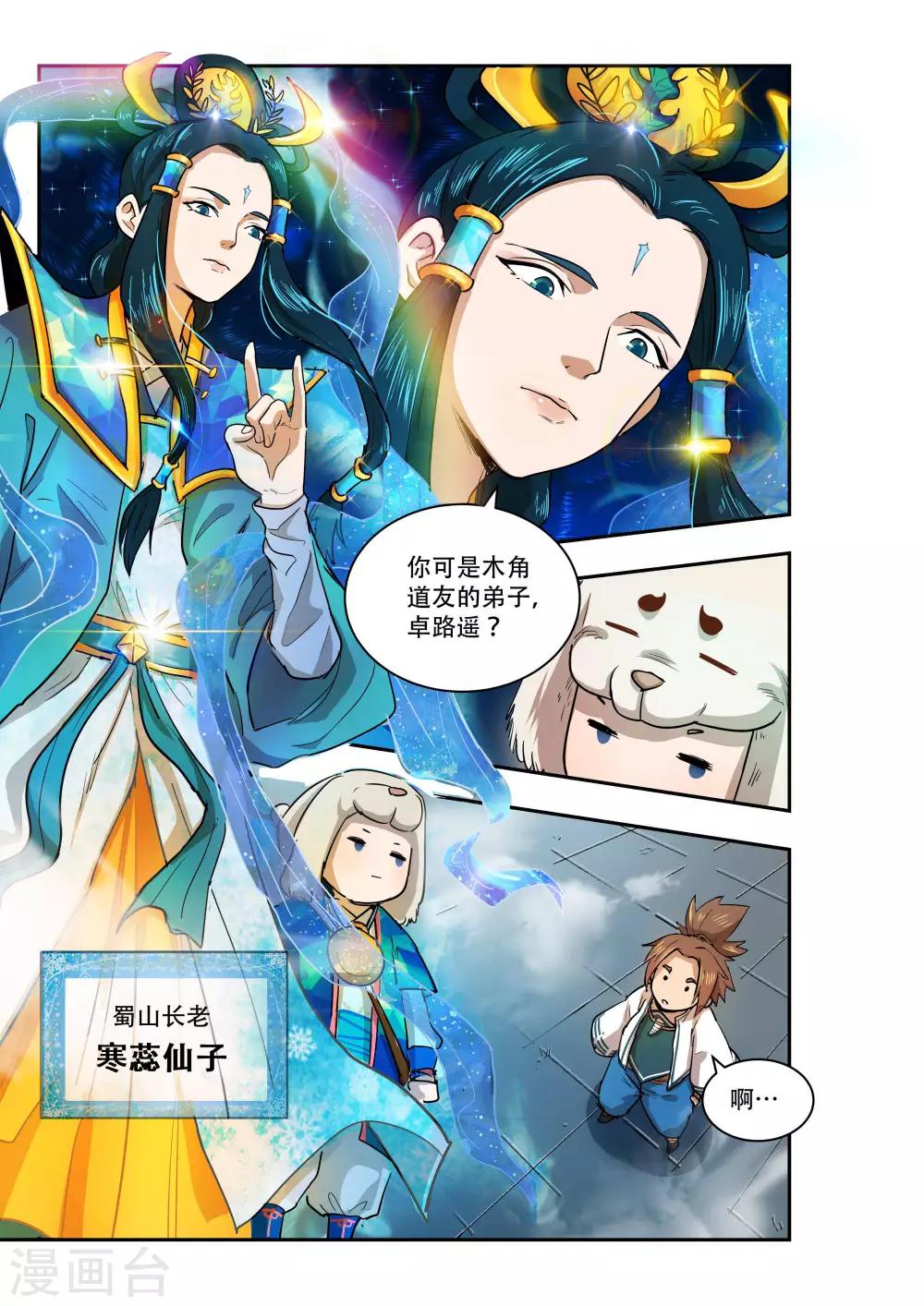 🍝破界之路 第27话 第9页