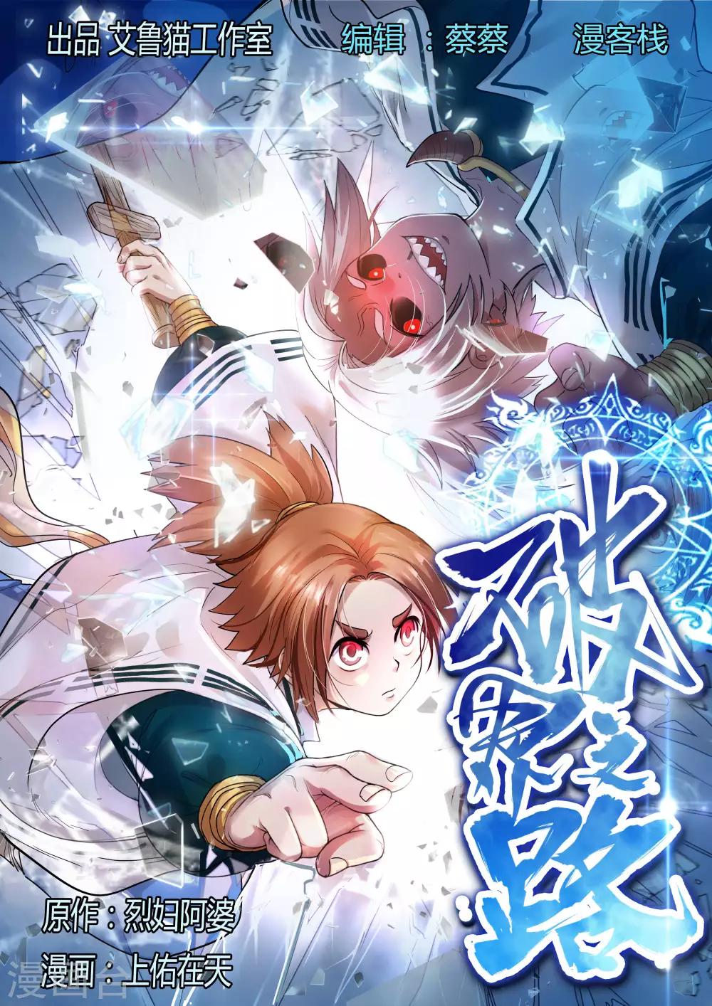 🍝破界之路 第29话 第1页