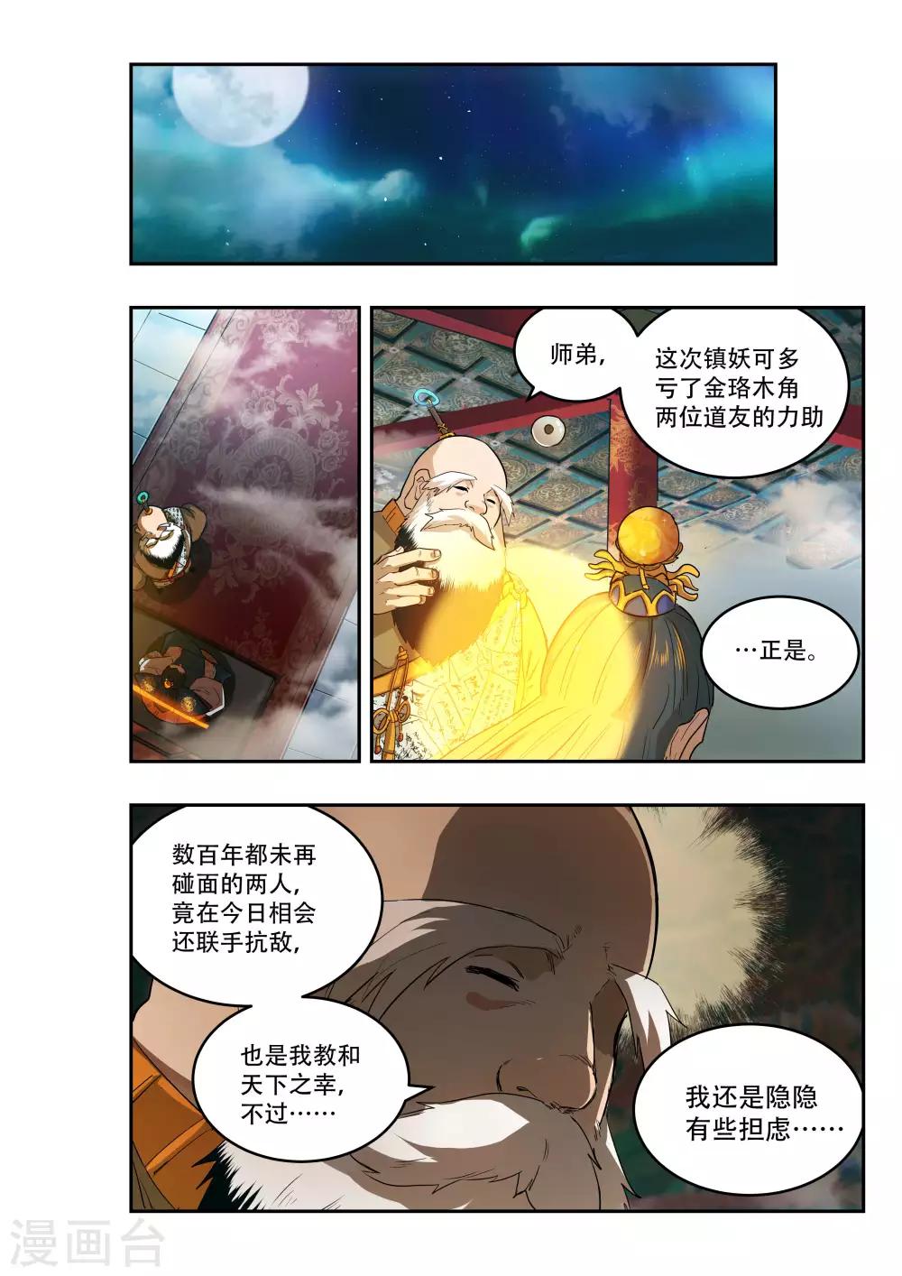 🍝破界之路 第29话 第2页