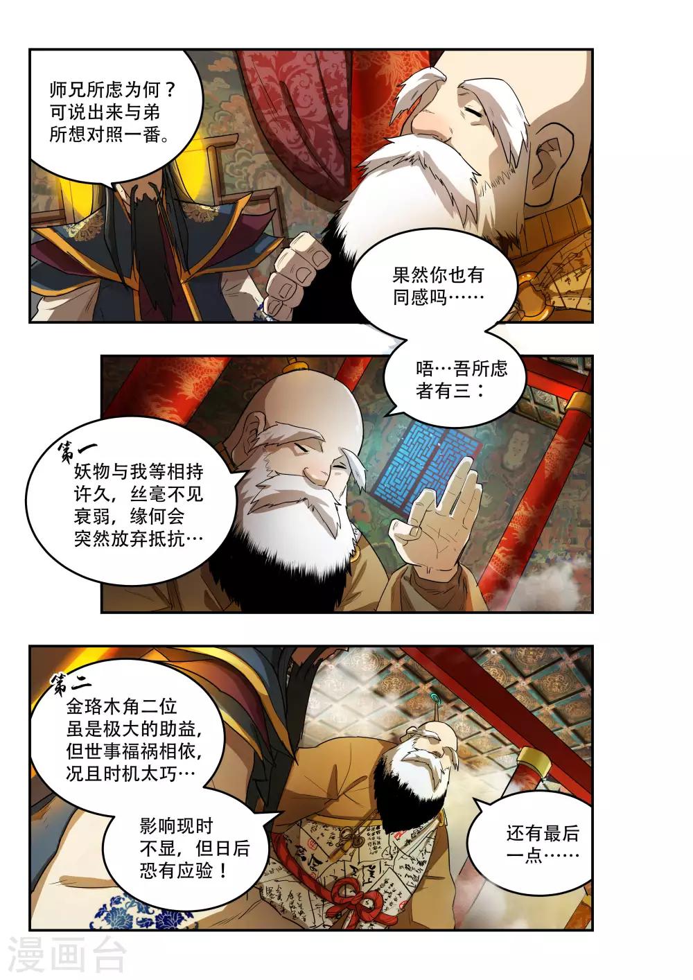 🍝破界之路 第29话 第3页