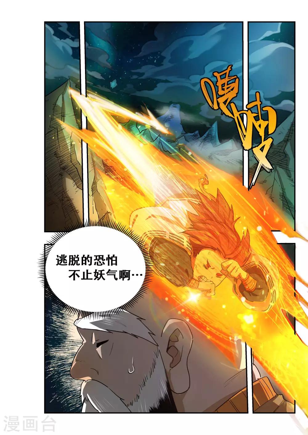 🍝破界之路 第29话 第4页