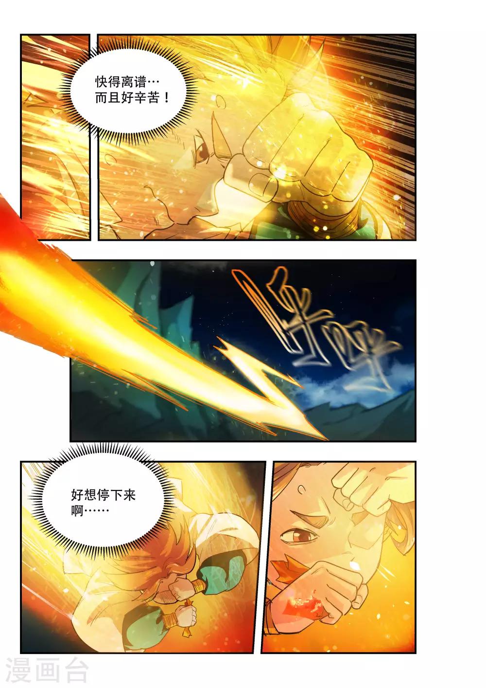🍝破界之路 第29话 第5页