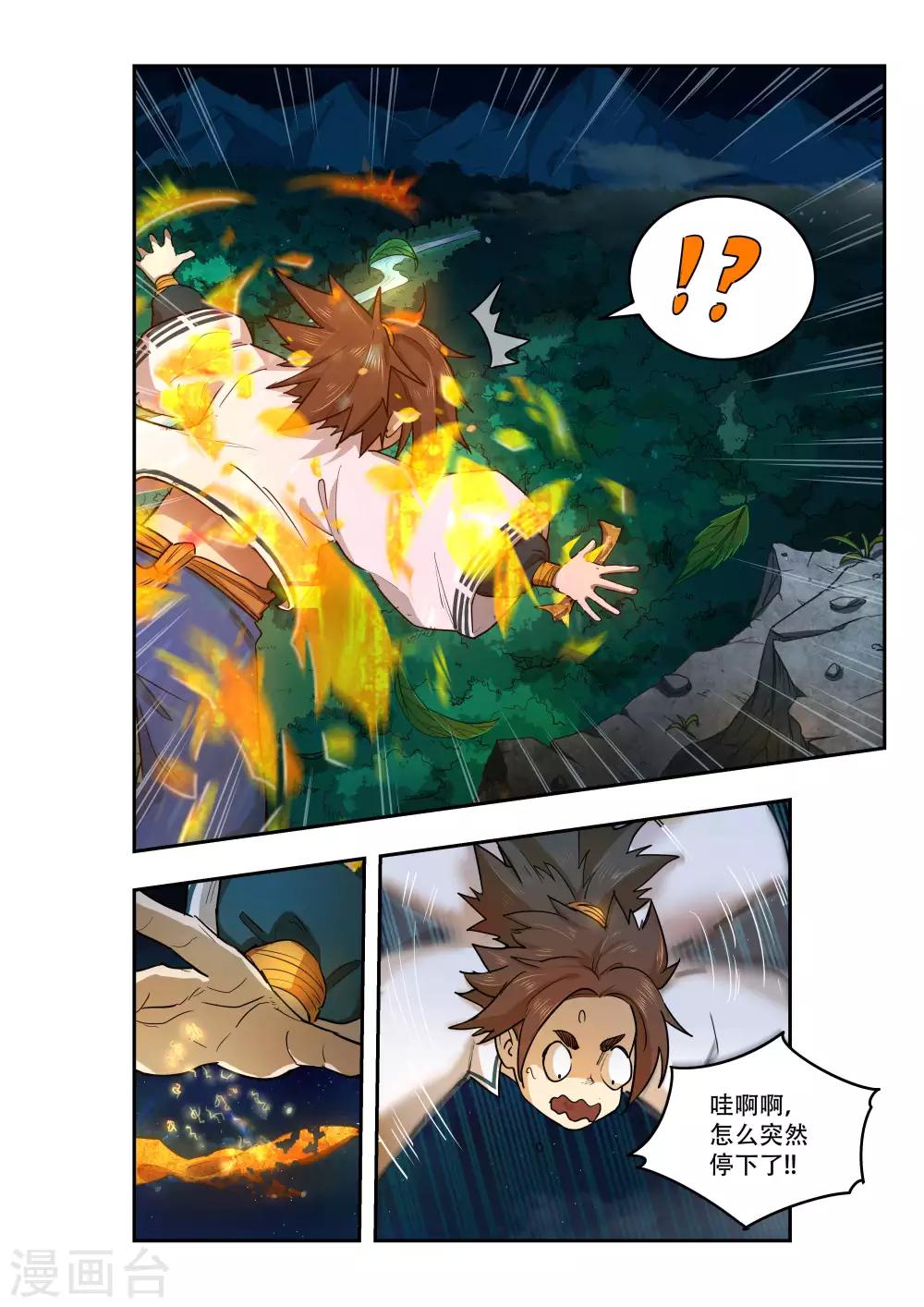 🍝破界之路 第29话 第6页