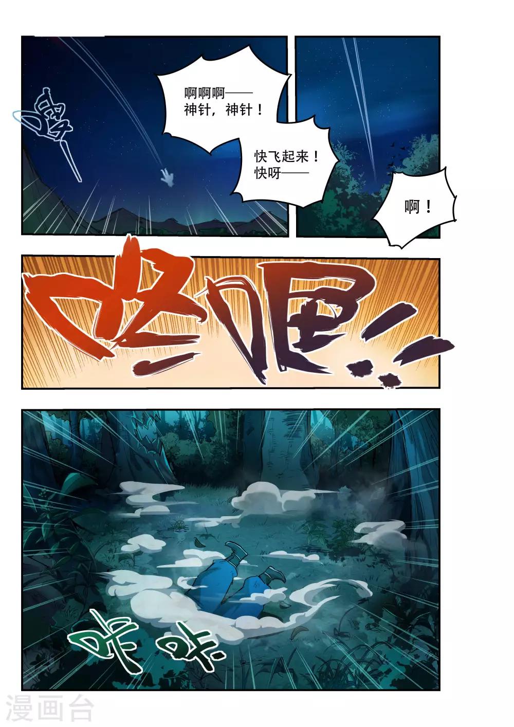 🍝破界之路 第29话 第7页