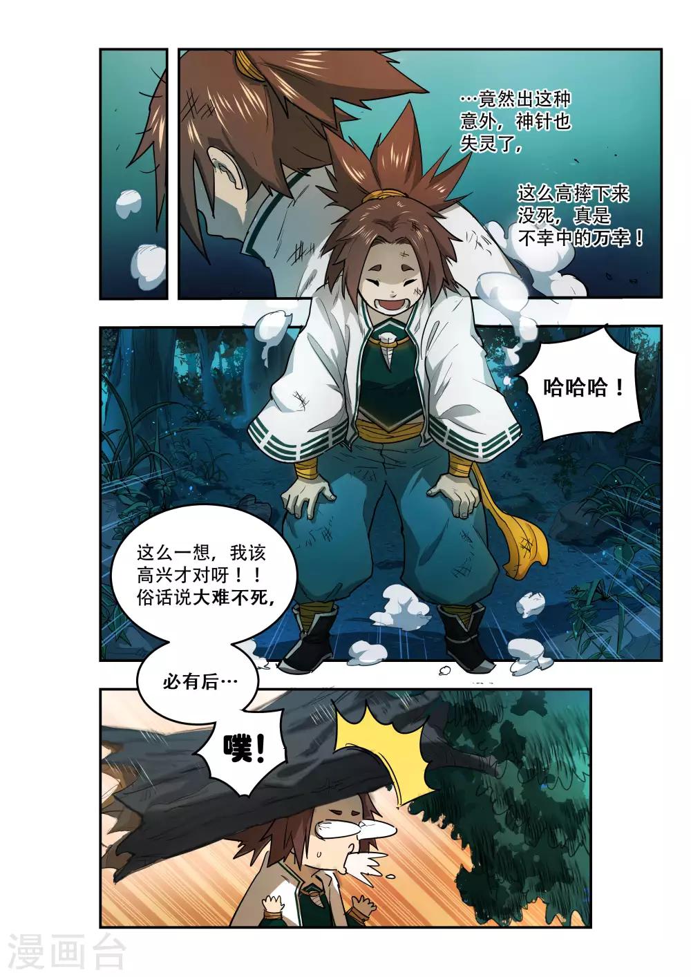 🍝破界之路 第29话 第8页