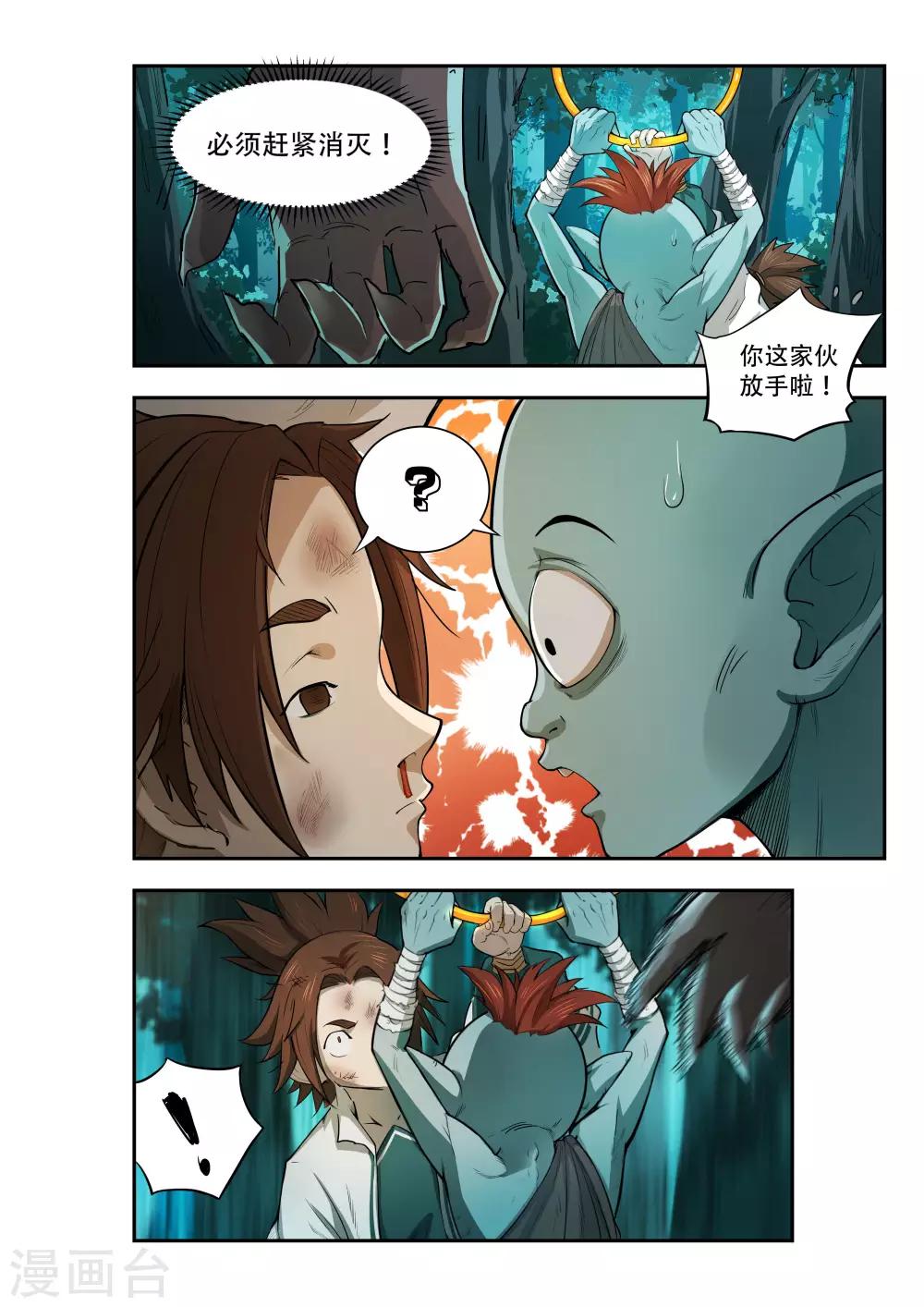 🍝破界之路 第31话 第2页