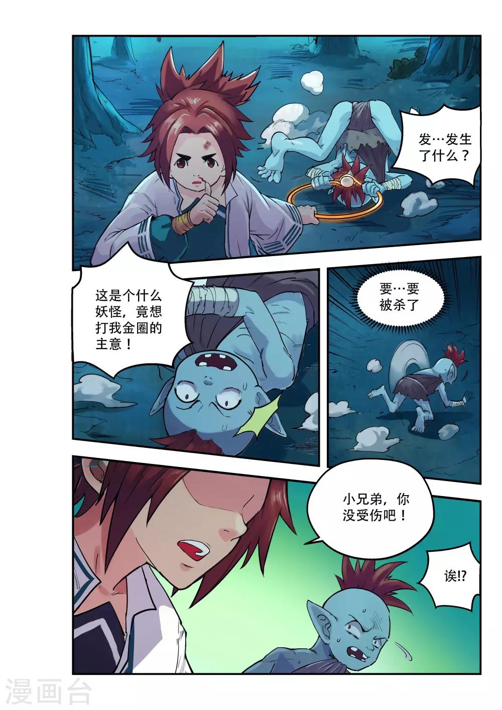 🍝破界之路 第31话 第4页