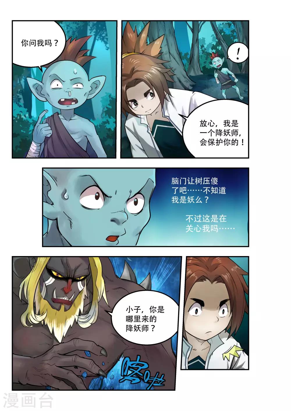 🍝破界之路 第31话 第5页
