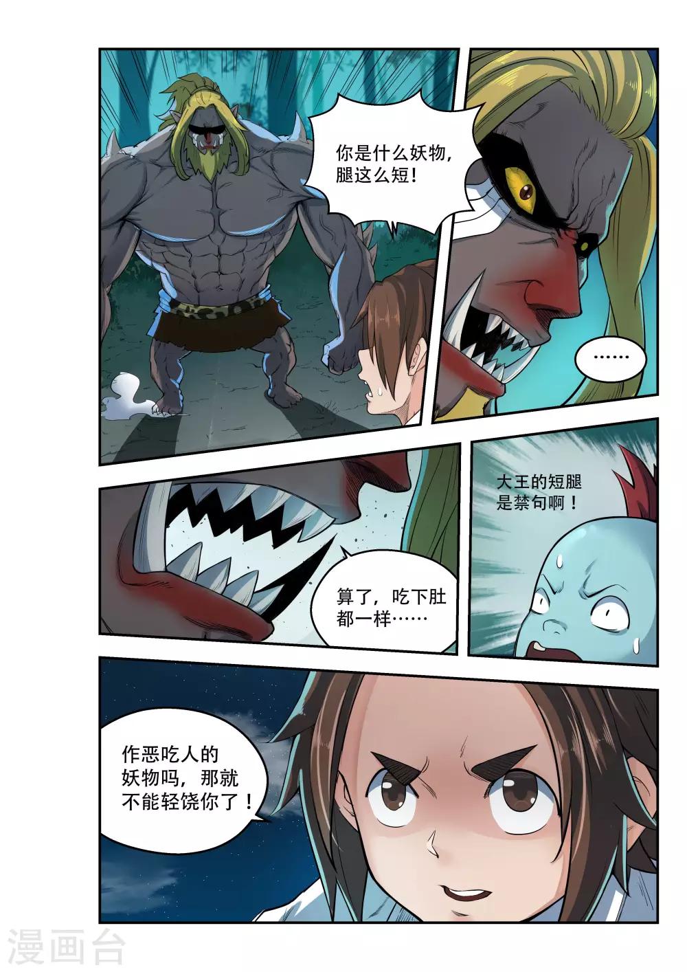 🍝破界之路 第31话 第6页