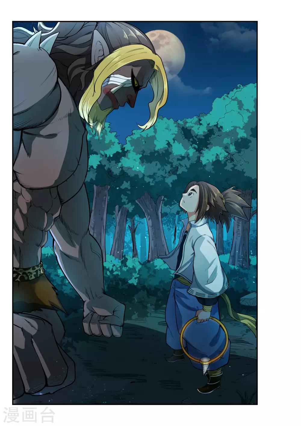 🍝破界之路 第31话 第7页