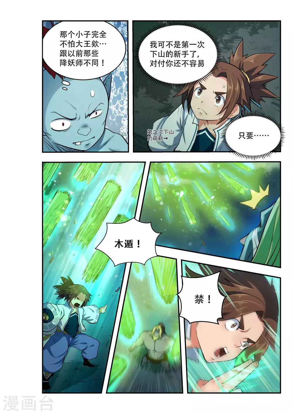 🍝破界之路 第31话 第8页