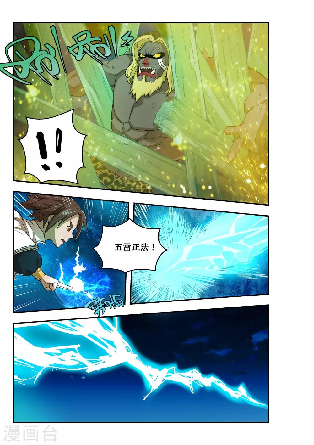 🍝破界之路 第31话 第9页