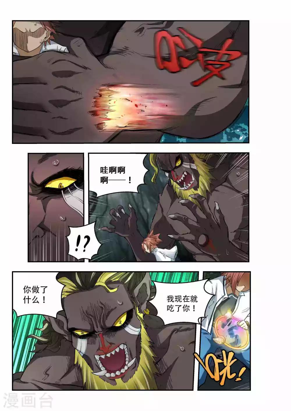 🍝破界之路 第33话 第10页