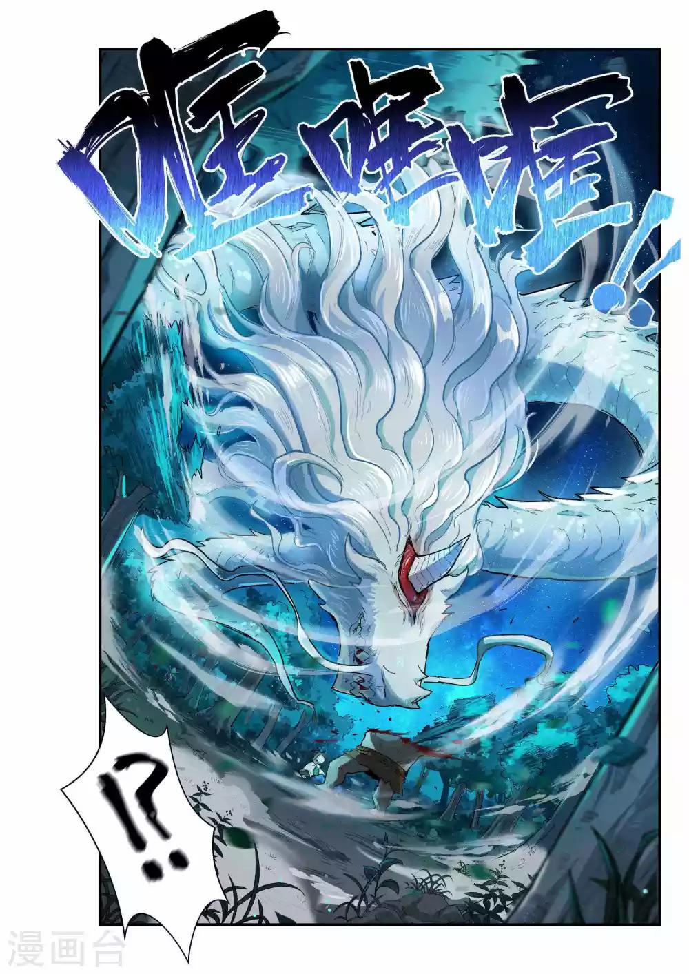 🍝破界之路 第33话 第11页