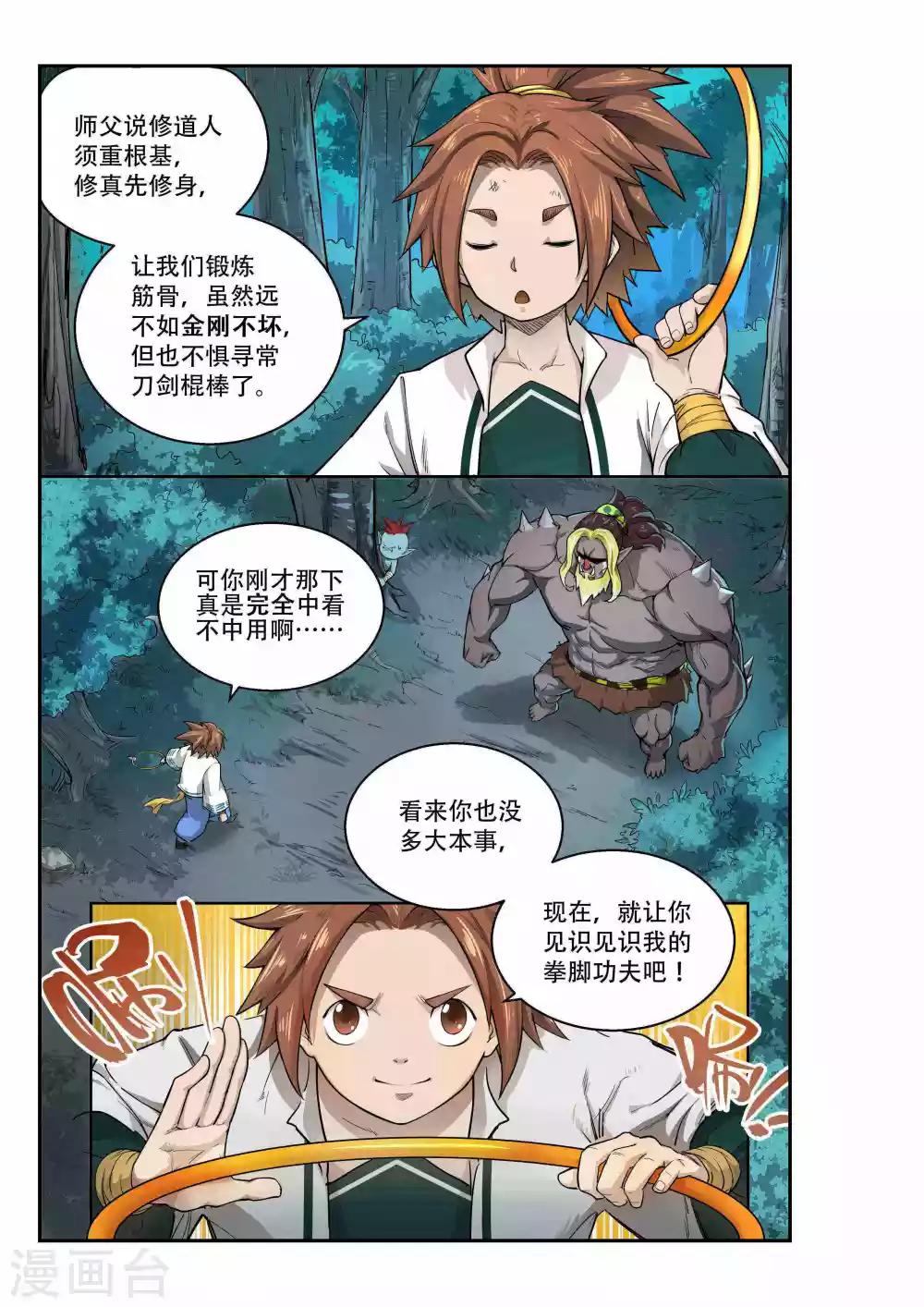 🍝破界之路 第33话 第2页
