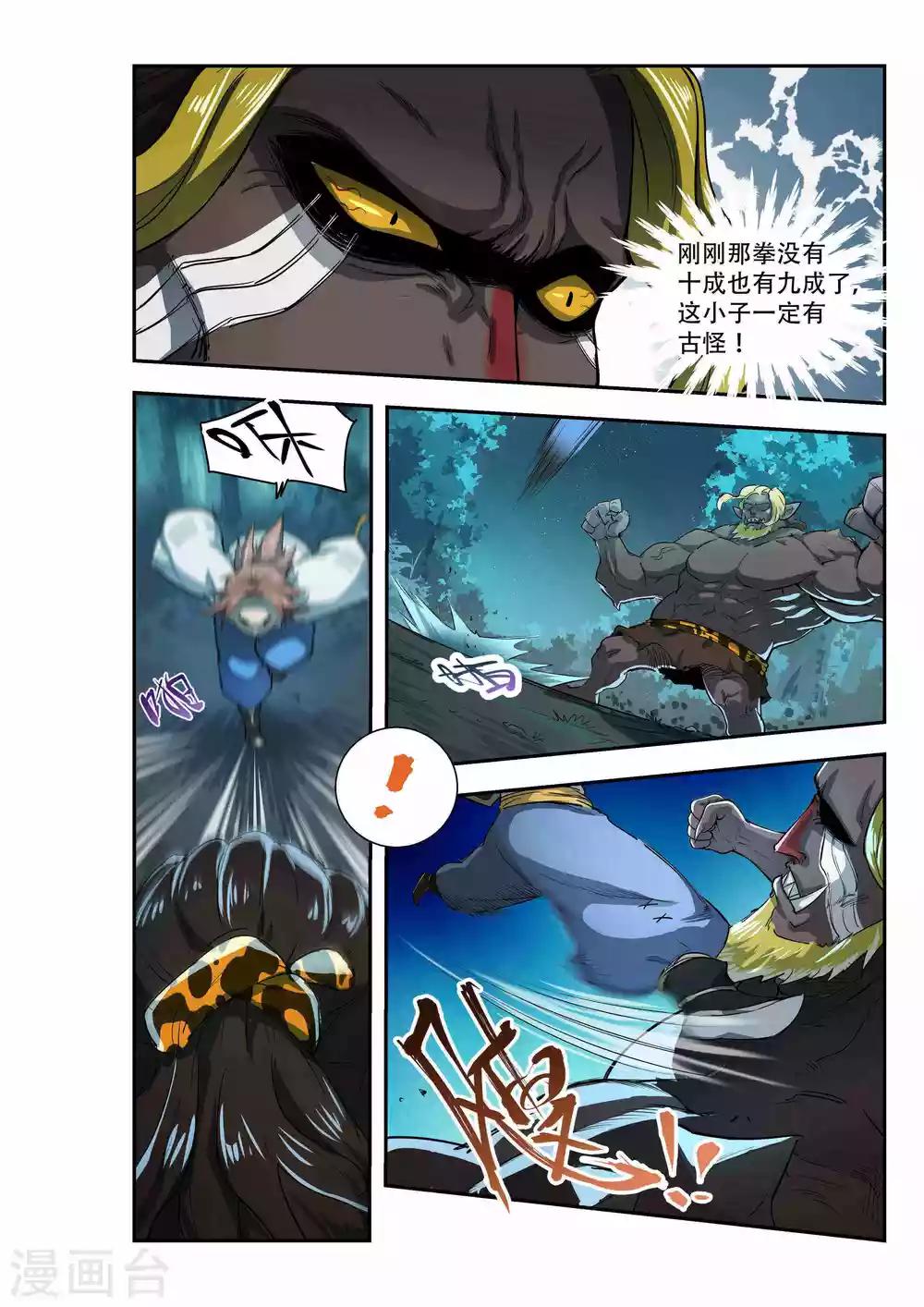🍝破界之路 第33话 第3页