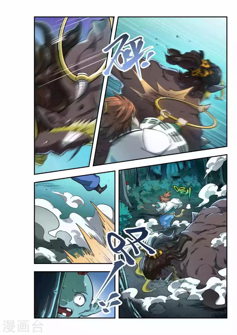 🍝破界之路 第33话 第5页