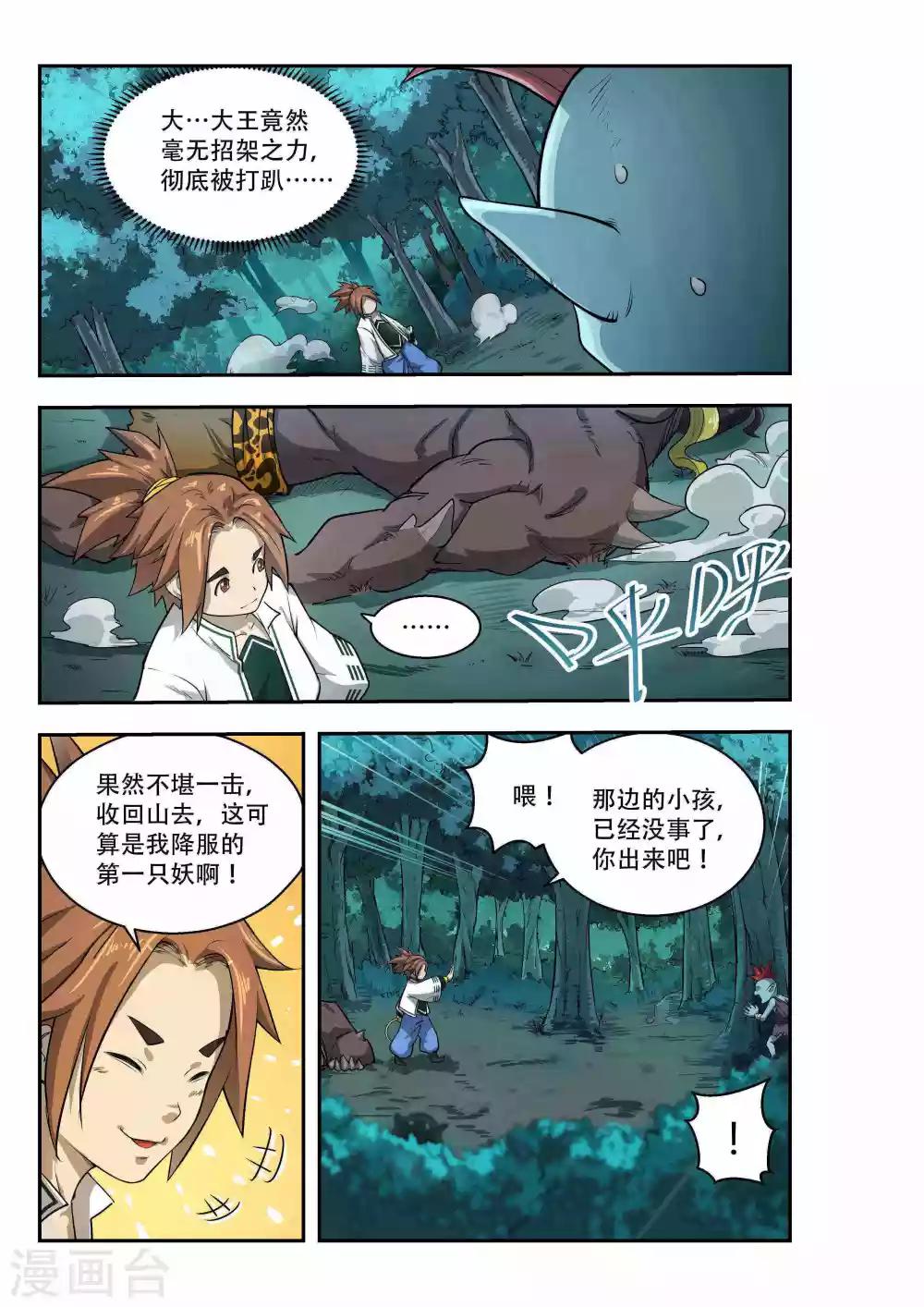 🍝破界之路 第33话 第6页
