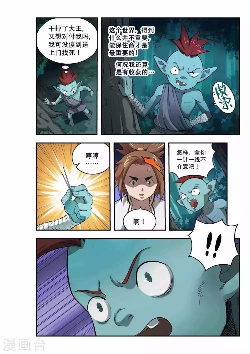 🍝破界之路 第33话 第7页