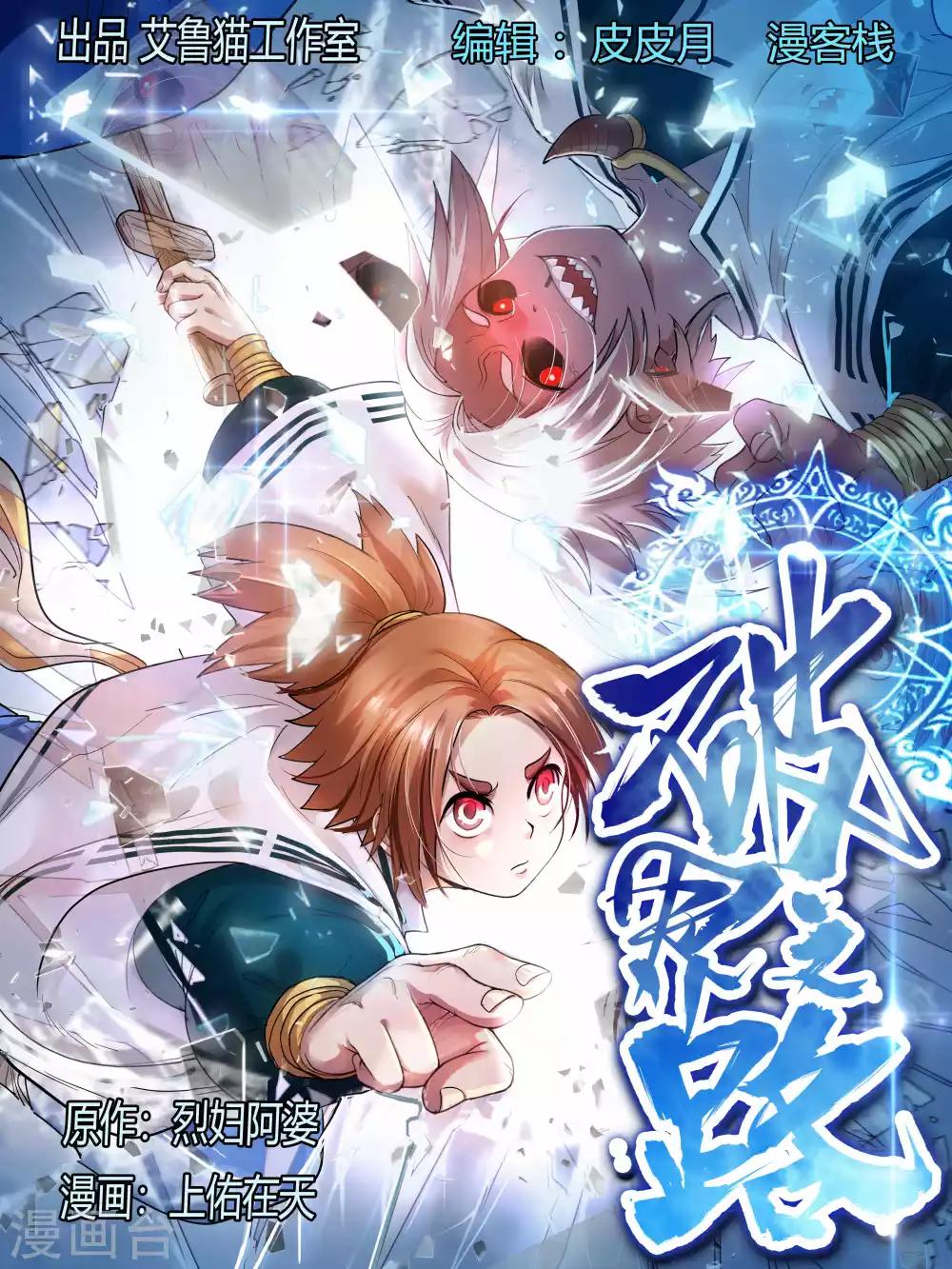 🍝破界之路 第35话 第1页