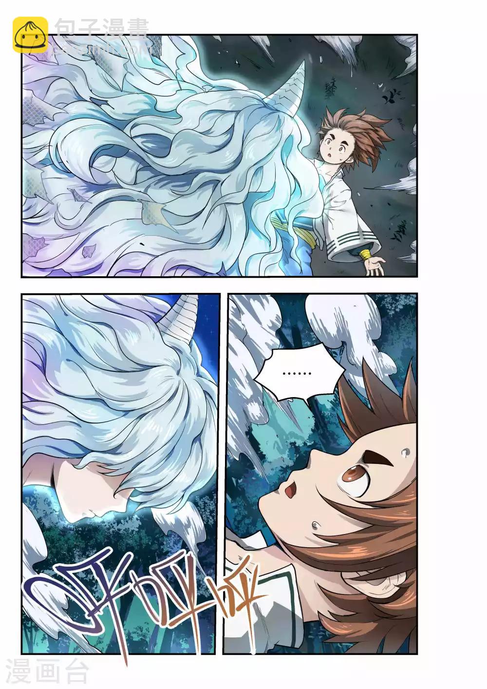 🍝破界之路 第35话 第2页