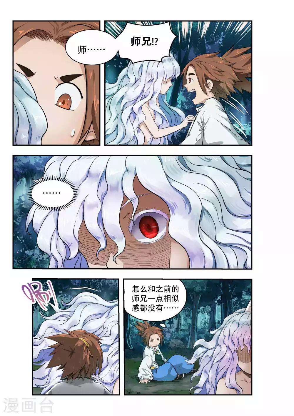 🍝破界之路 第35话 第4页
