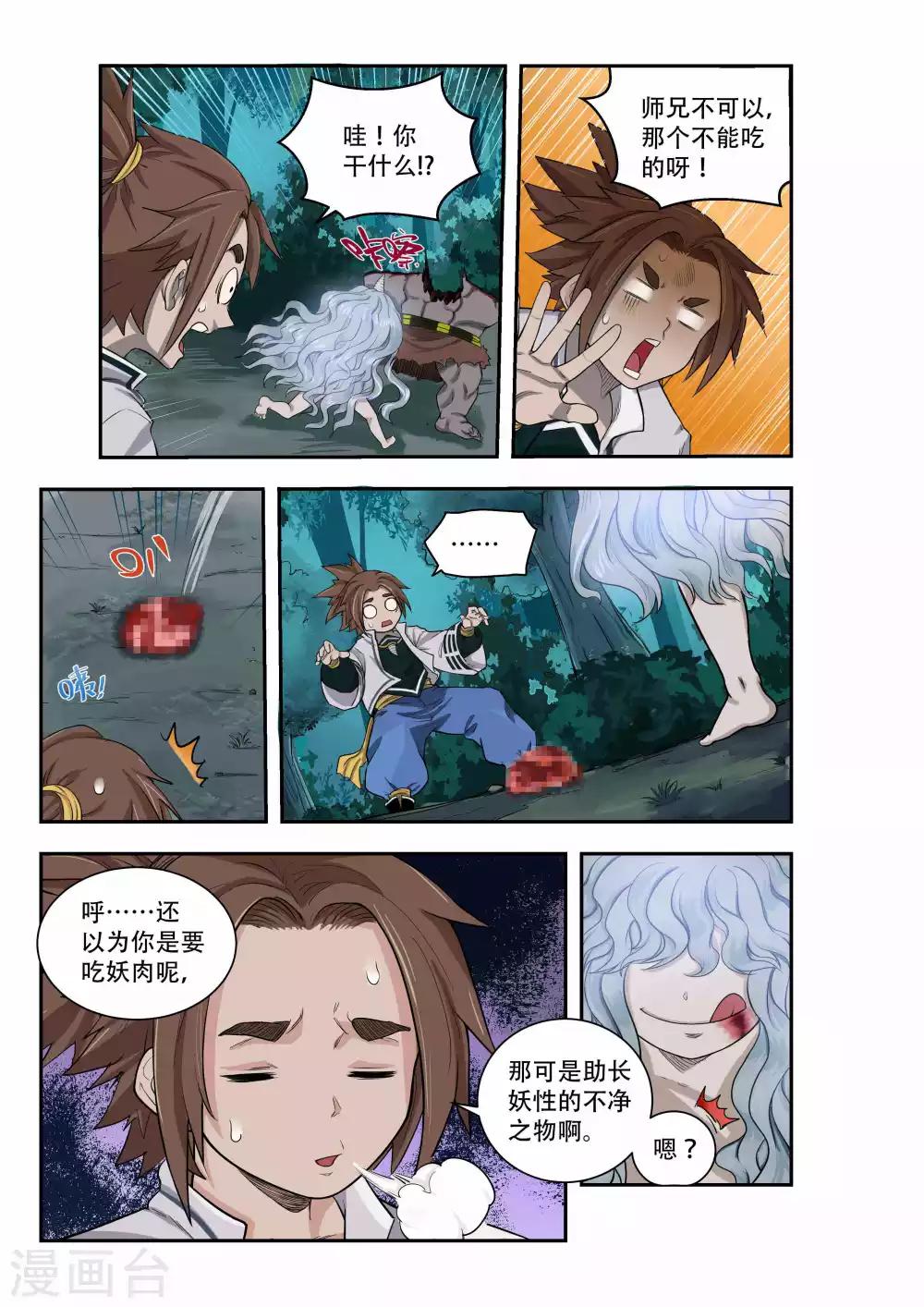 🍝破界之路 第35话 第6页