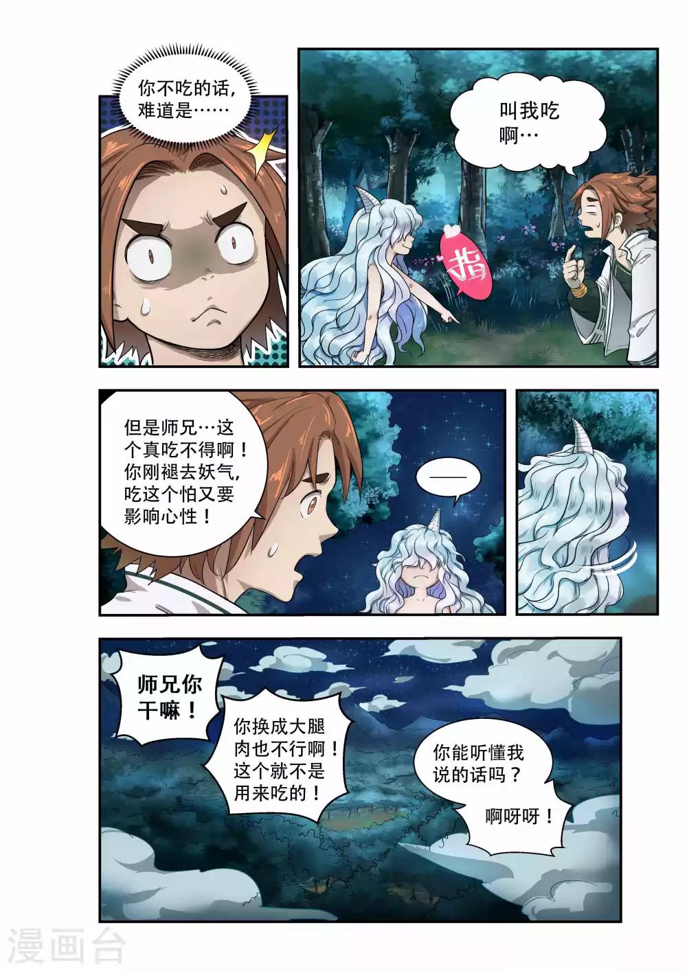 🍝破界之路 第35话 第7页