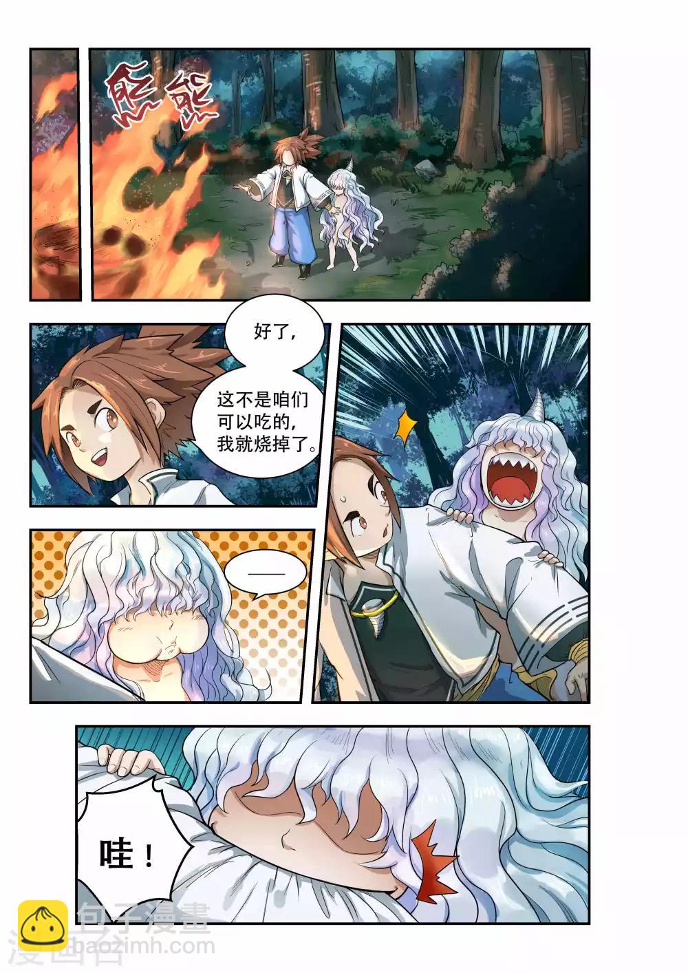🍝破界之路 第35话 第8页