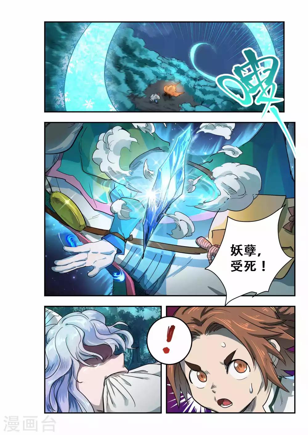 🍝破界之路 第35话 第9页