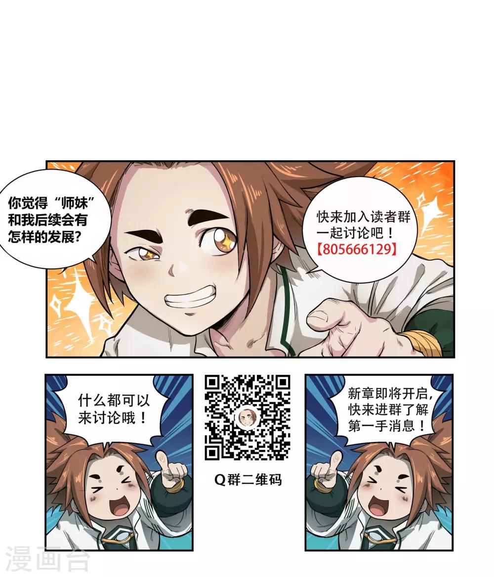 🍝破界之路 第37话 第10页