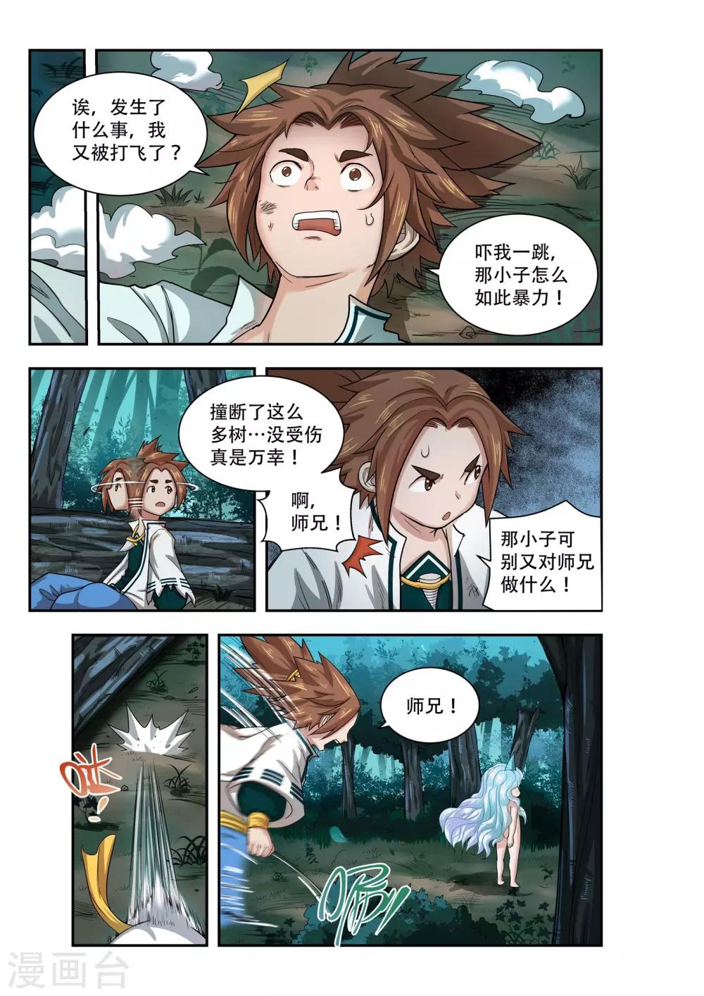 🍝破界之路 第37话 第2页