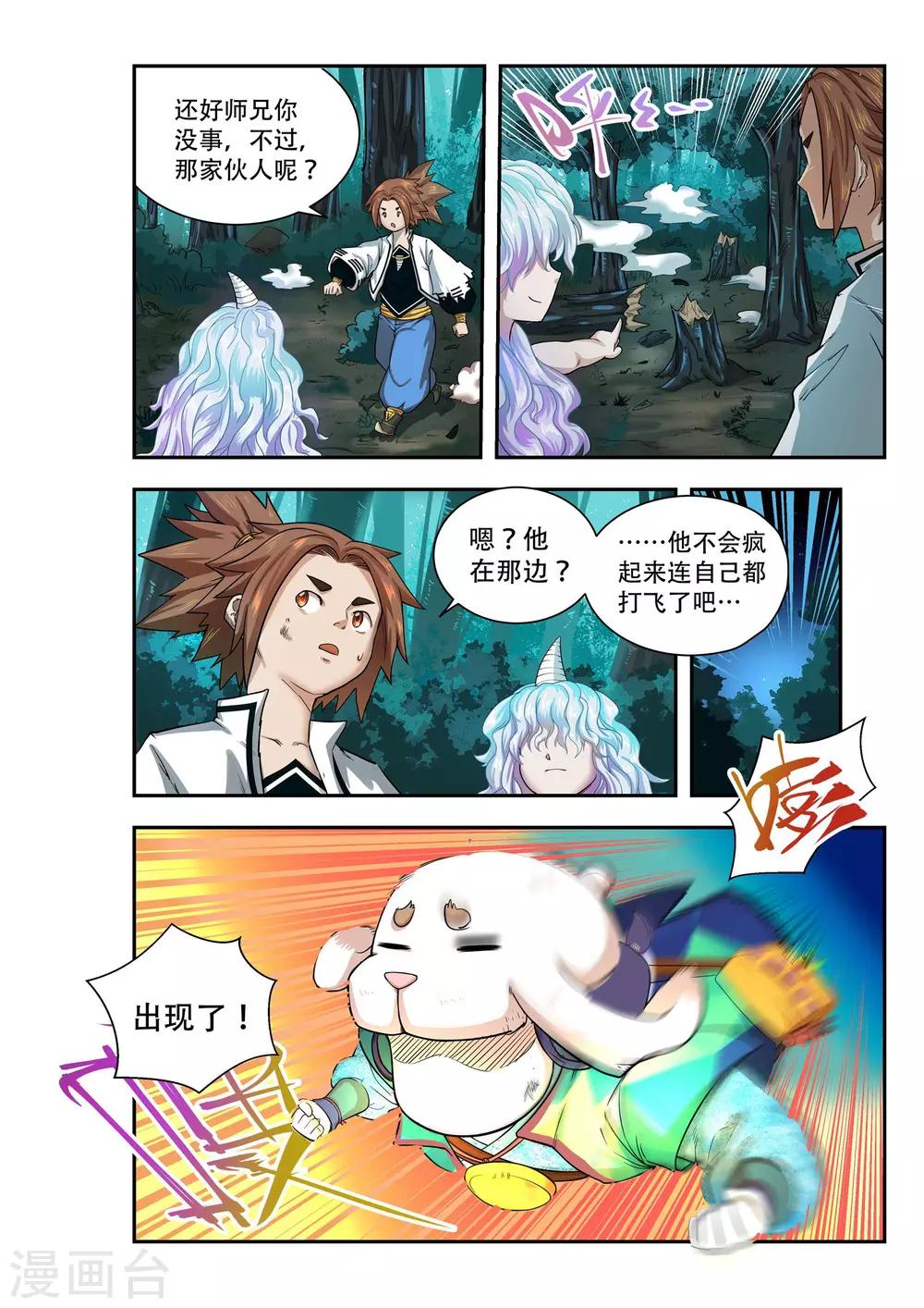 🍝破界之路 第37话 第3页