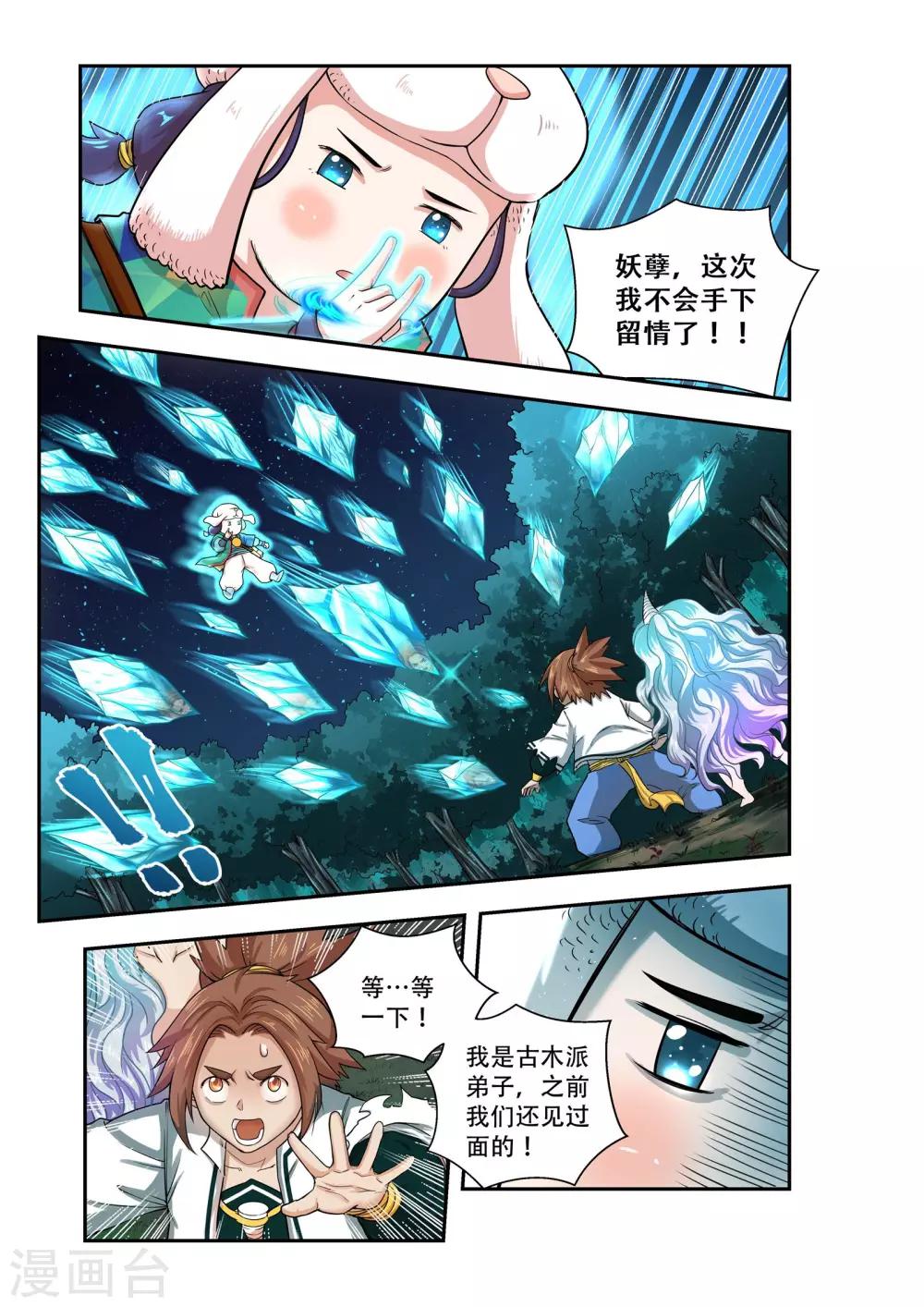 🍝破界之路 第37话 第4页