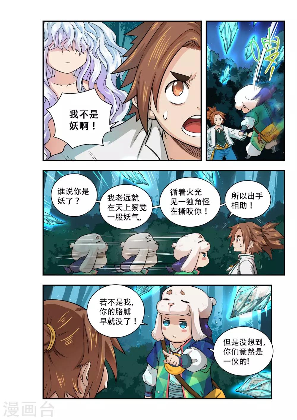 🍝破界之路 第37话 第5页