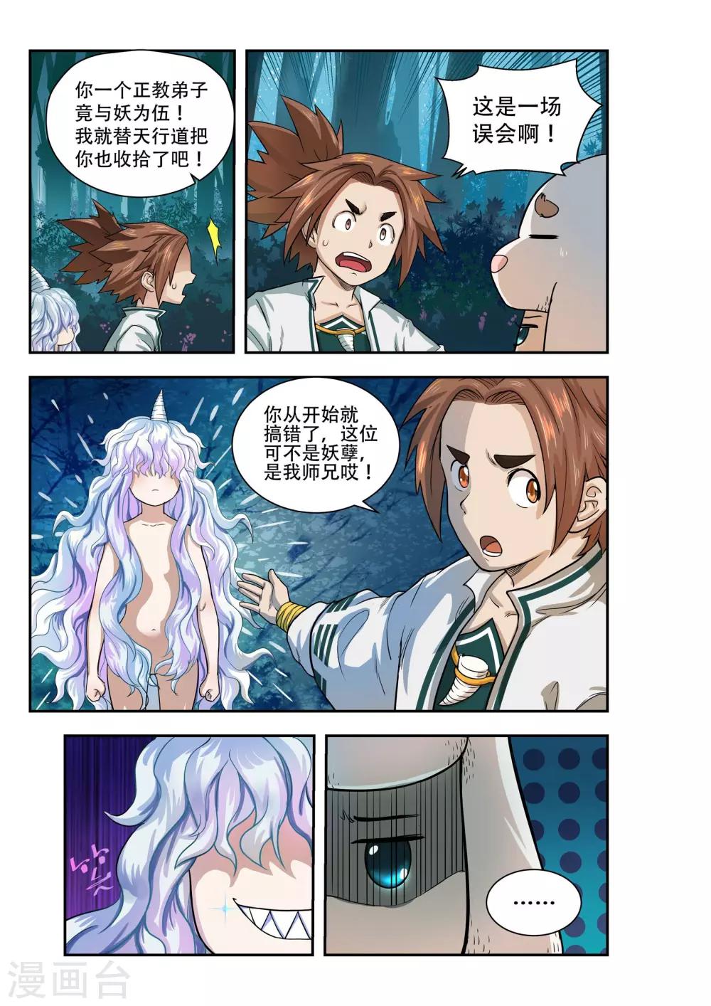 🍝破界之路 第37话 第6页