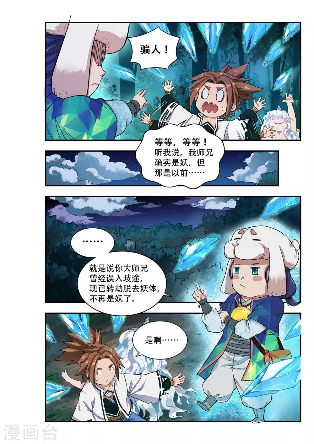 🍝破界之路 第37话 第7页