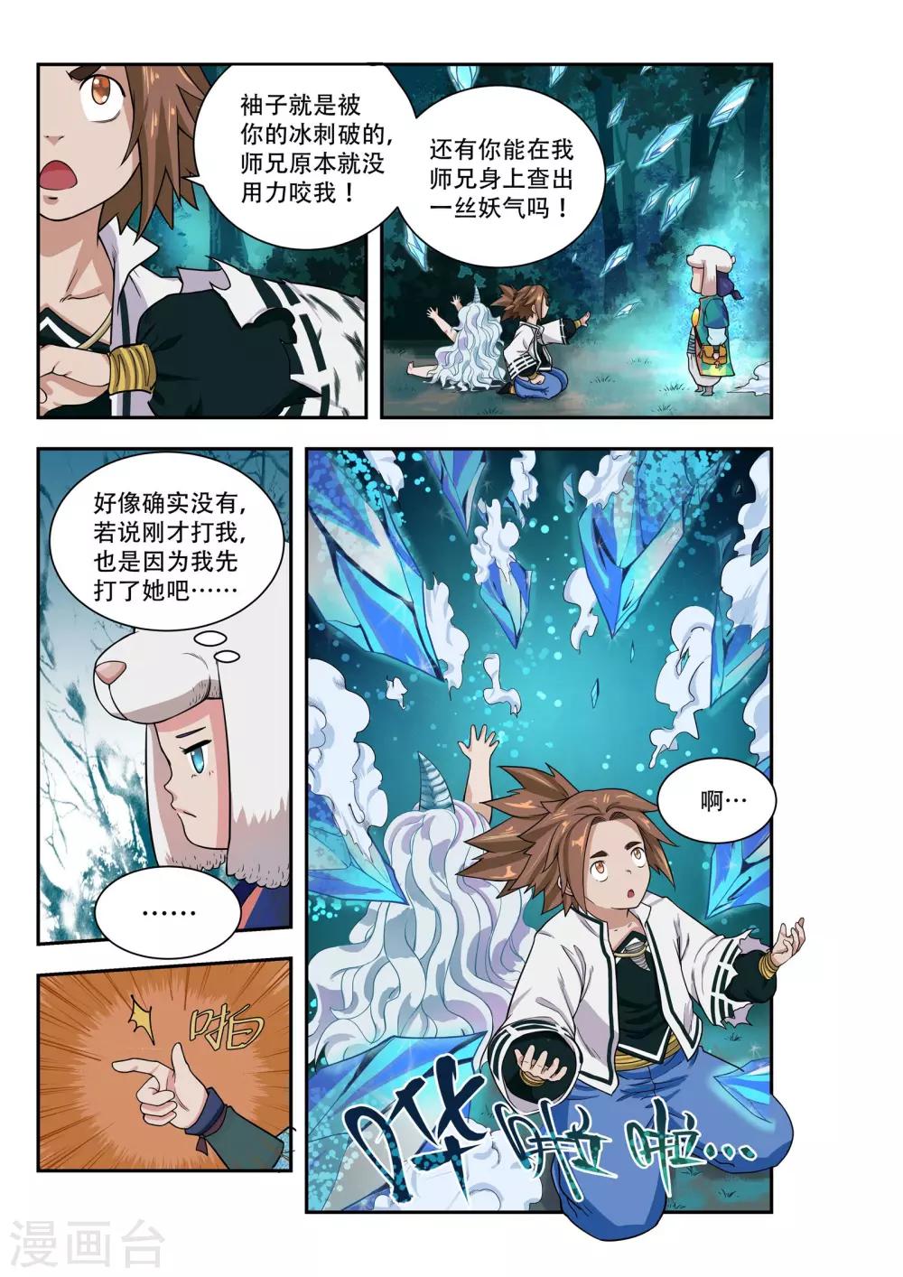 🍝破界之路 第37话 第8页