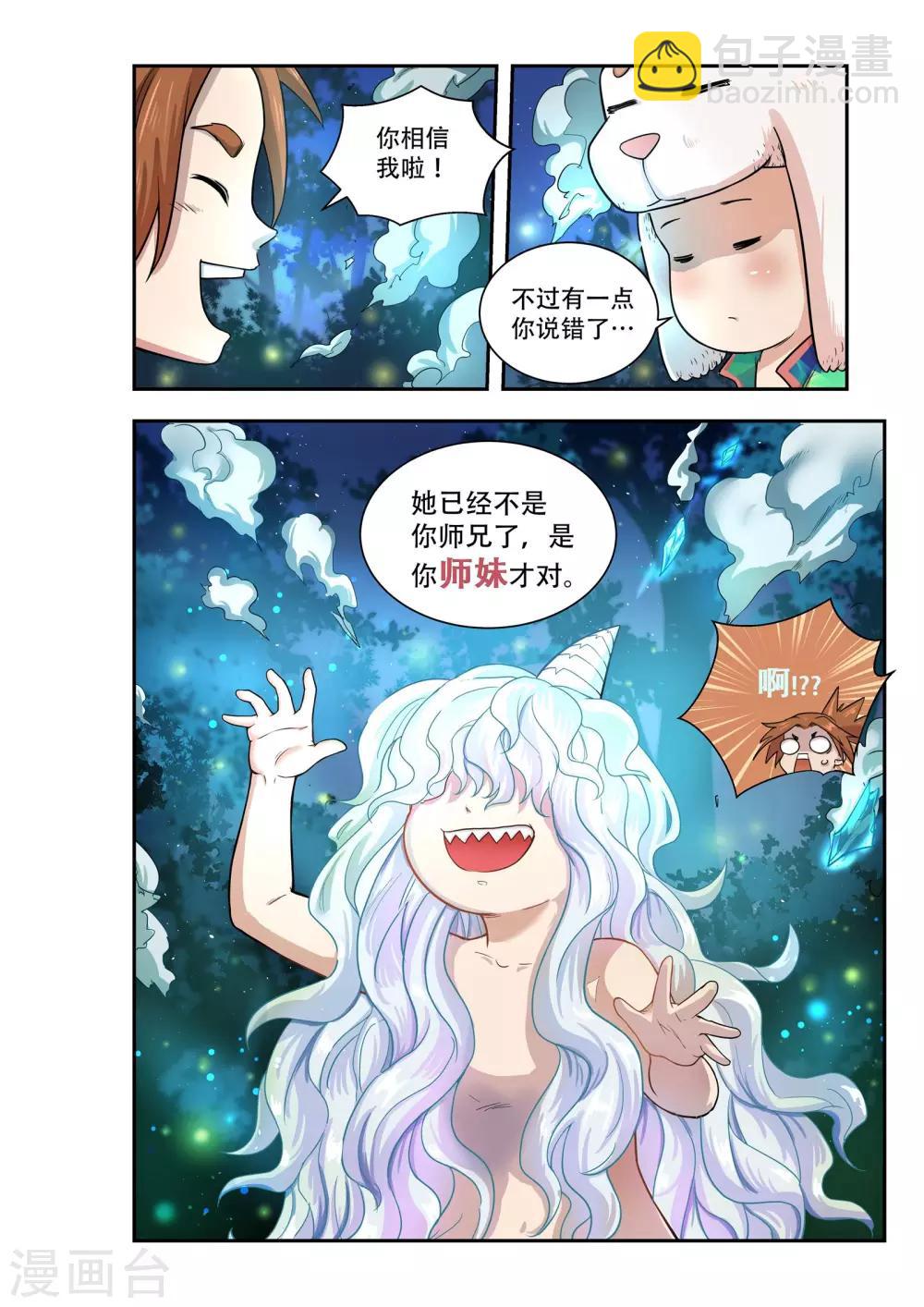 🍝破界之路 第37话 第9页