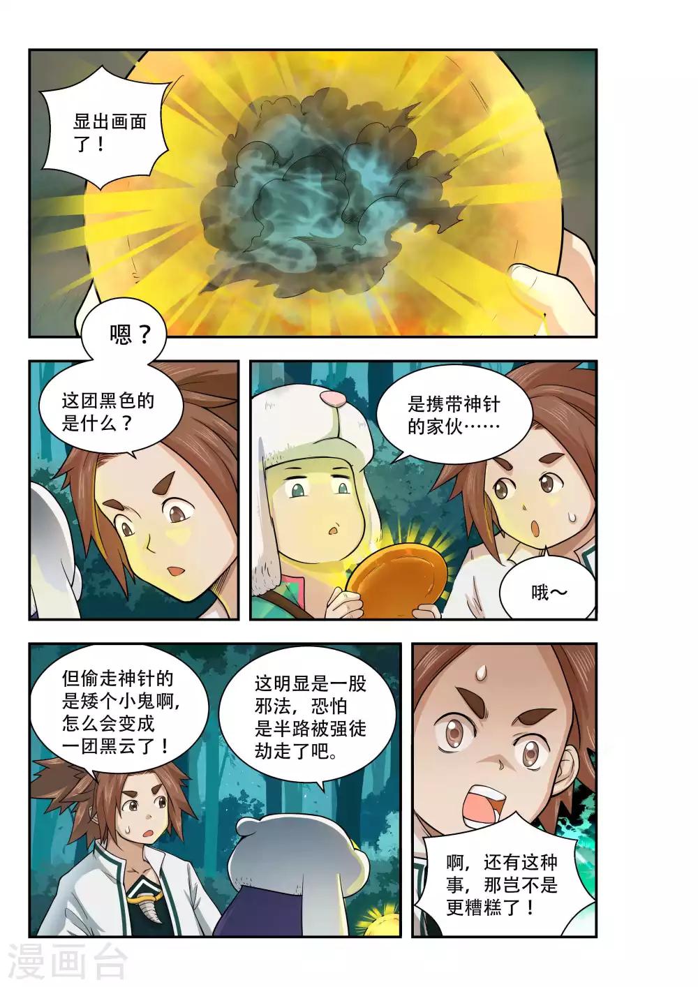 🍝破界之路 第39话 第2页
