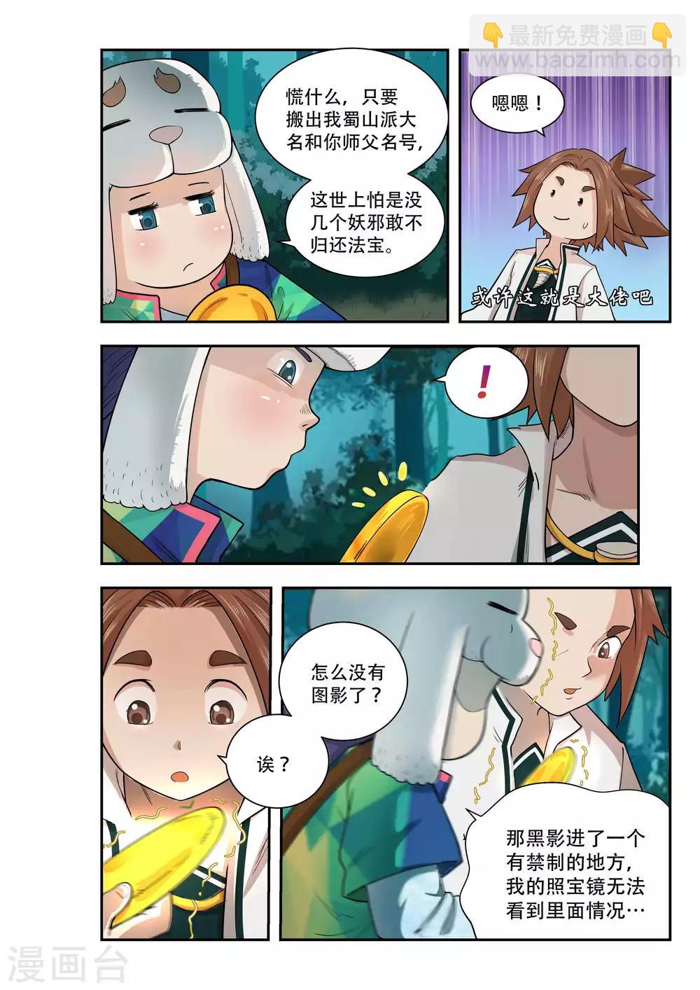🍝破界之路 第39话 第3页