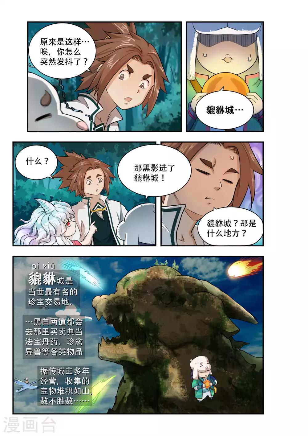 🍝破界之路 第39话 第4页