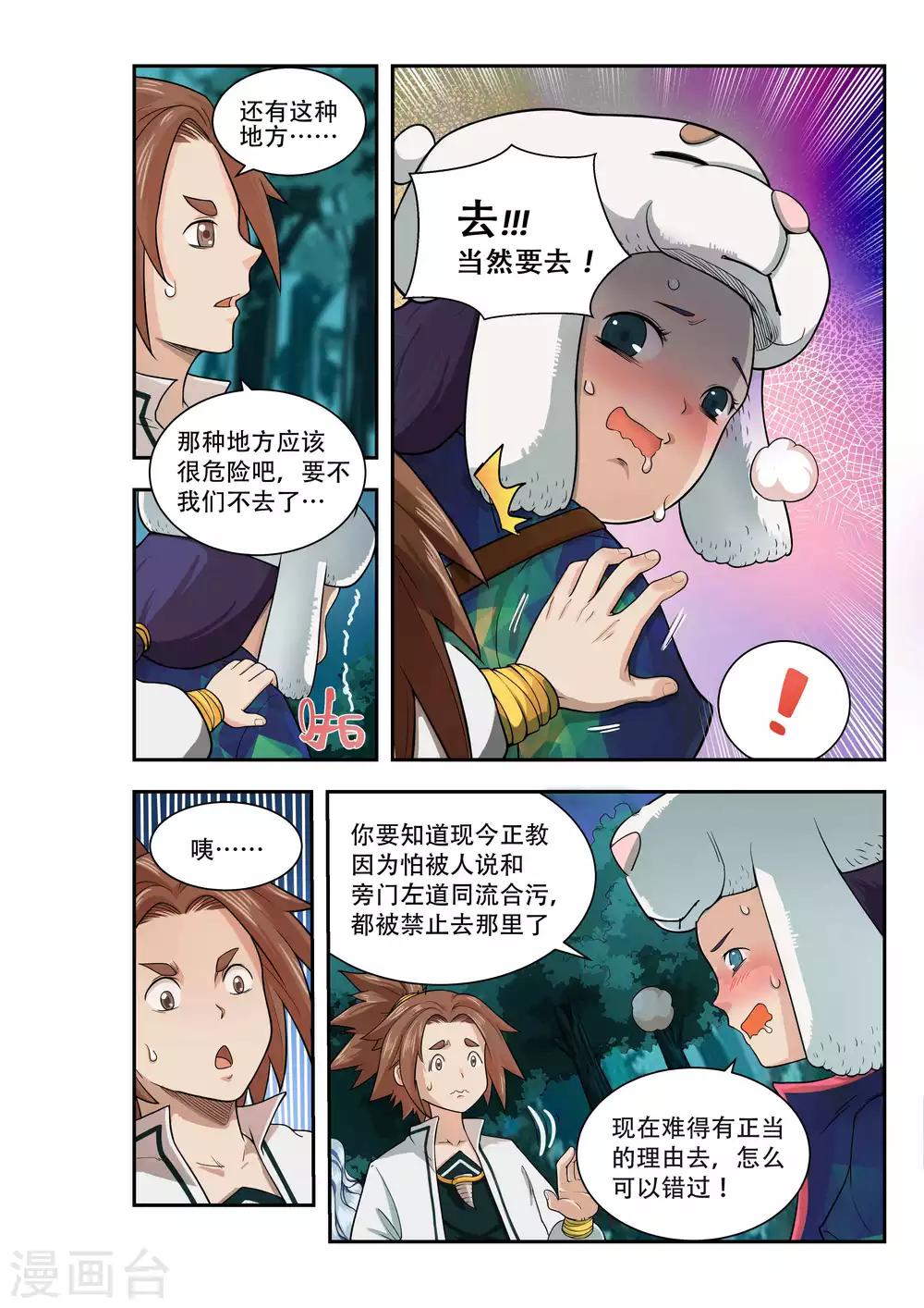 🍝破界之路 第39话 第5页